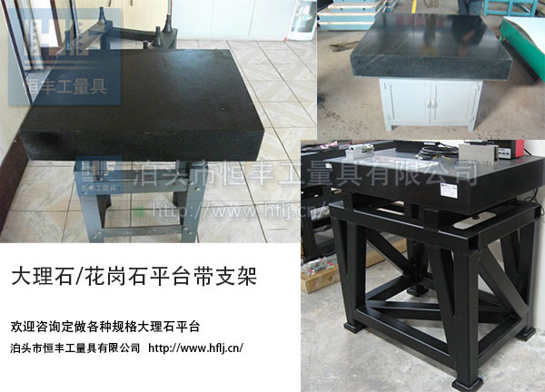 大理石平台/大理石平板