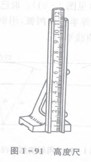 高度尺